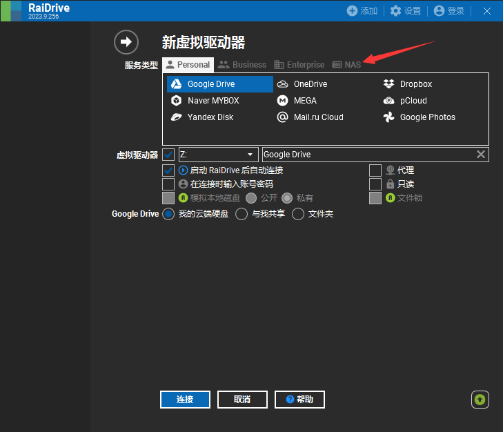 添加WebDAV链接步骤1
