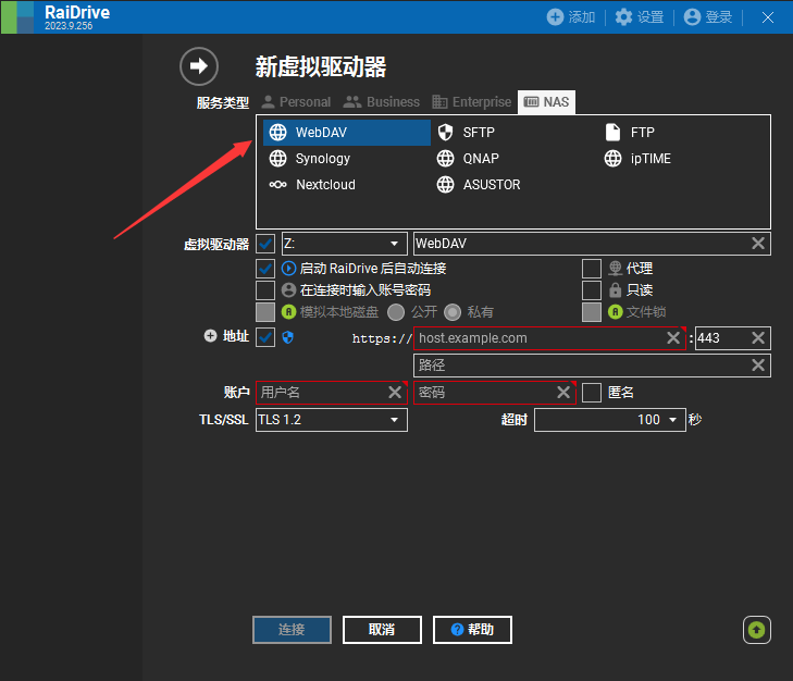 添加WebDAV链接步骤2