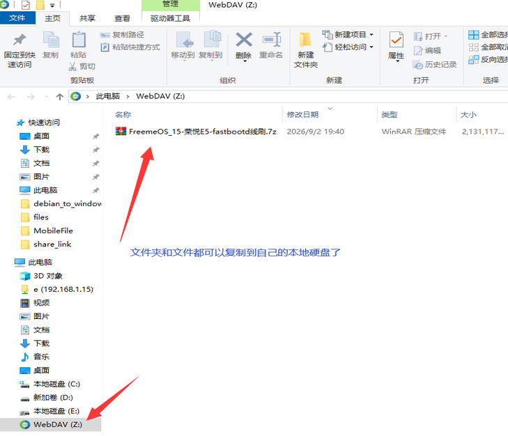 添加WebDAV链接步骤4