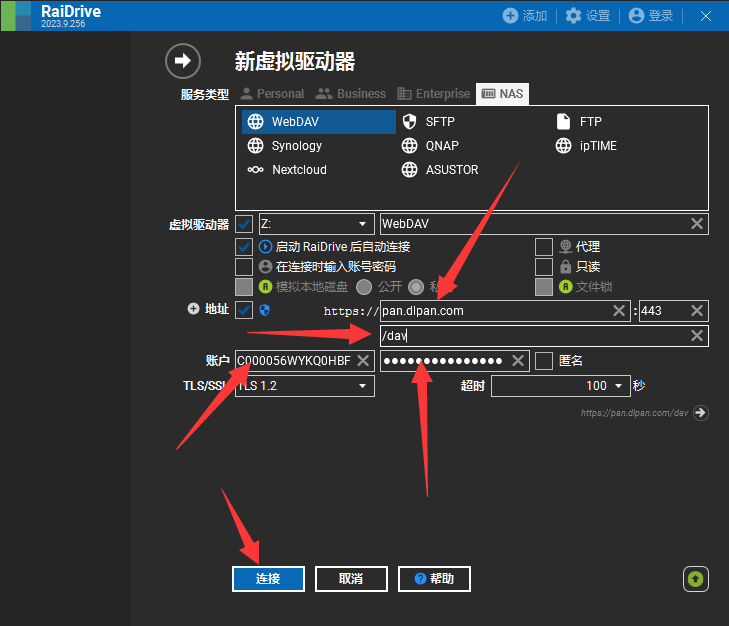 添加WebDAV链接步骤3